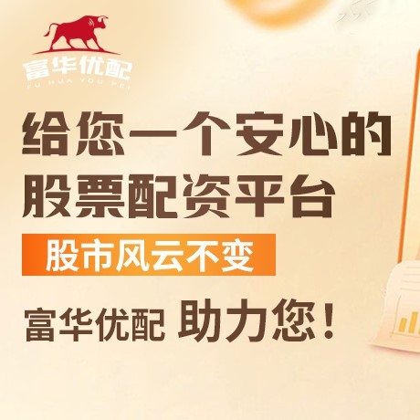 手机端配资之家